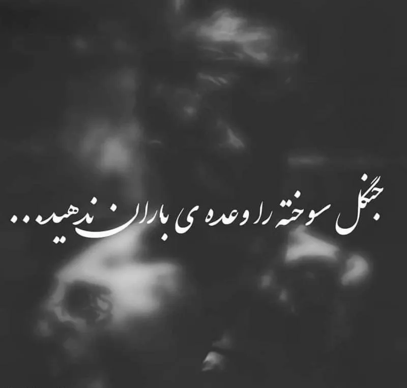 عکس نوشته غمگین باران به همراه متن و شعرهای بسیار سوزناک 10 عکس نوشته غمگین باران