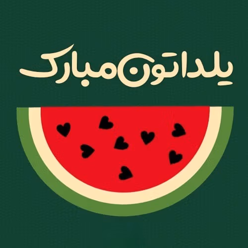 عکس نوشته تبریک یلدا