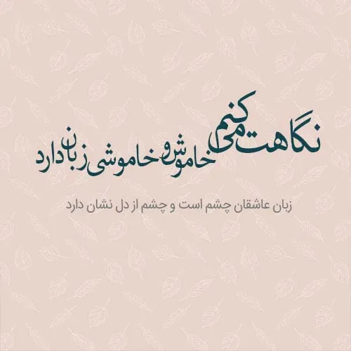 عکس نوشته شعرهای حال خوب کن برای استوری کردن و وضعیت واتساپ 9 عکس نوشته شعرهای حال خوب کن