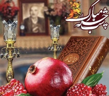 عکس نوشته یلدا پیشاپیش مبارک برای استوری و وضعیت واتساپ 15 عکس نوشته یلدا پیشاپیش مبارک