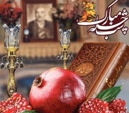 عکس نوشته یلدا پیشاپیش مبارک