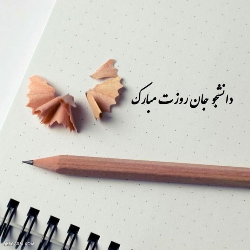 عکس نوشته تبریک روز