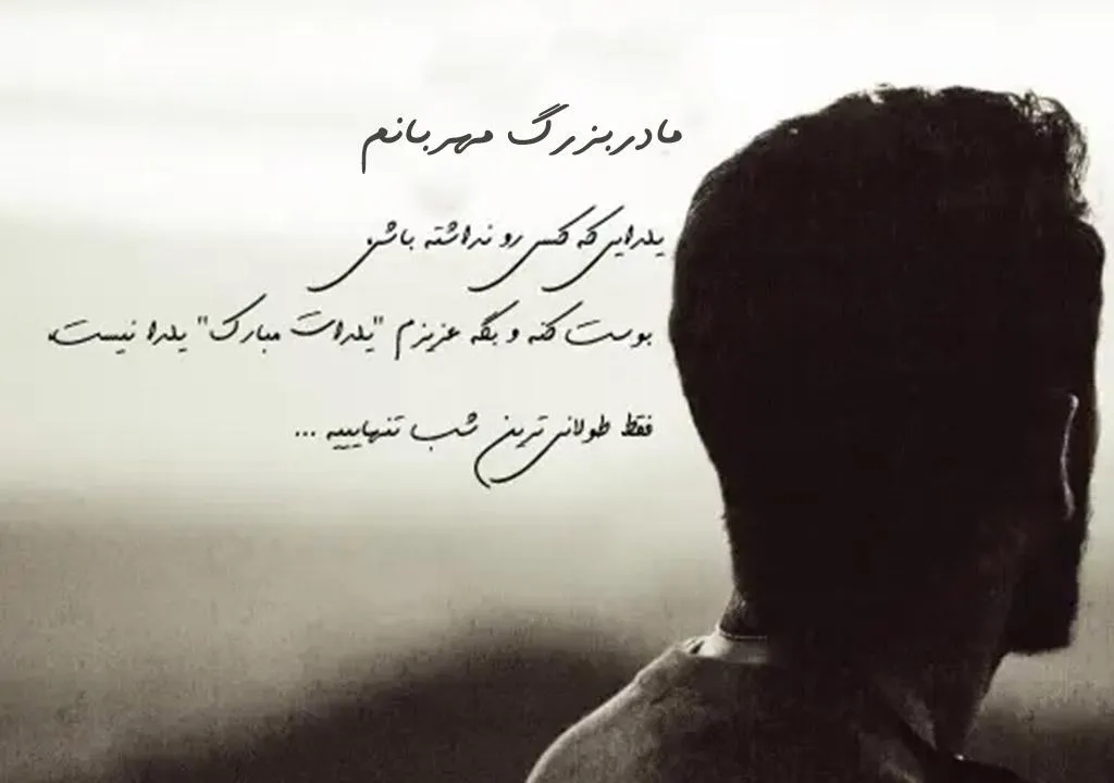 عکس نوشته شب یلدا غمگین