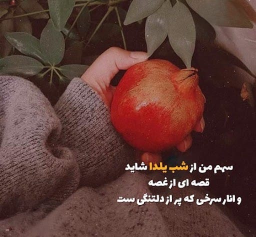 عکس نوشته شب یلدا غمگین