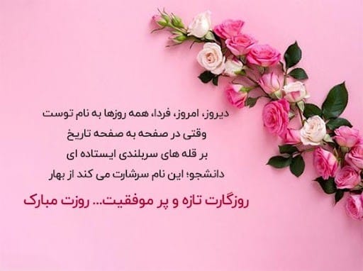 عکس نوشته تبریک روز