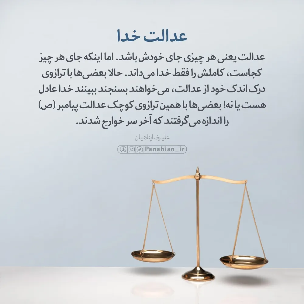 عکس نوشته عدالت به همراه متن های سنگین درباره عدالت 11 عکس نوشته عدالت