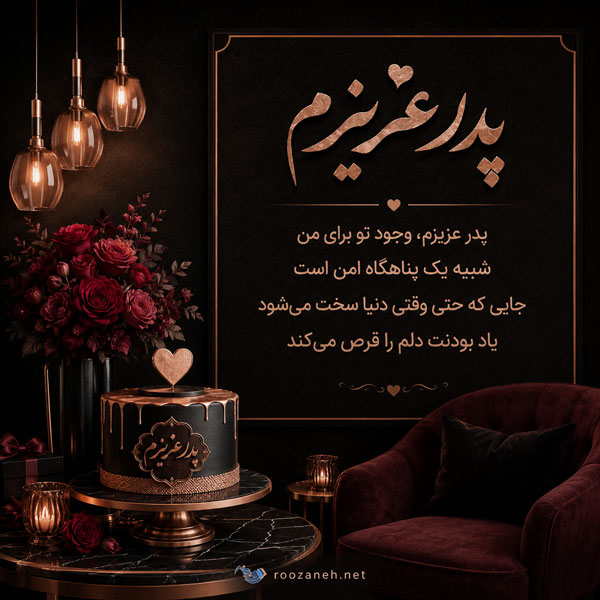 متن کوتاه برای پدر + دلنوشته های زیبا برای پدر زحمت کش و تشکر از پدرم 6 برای پدر