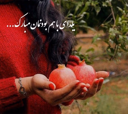 عکس نوشته تبریک یلدا