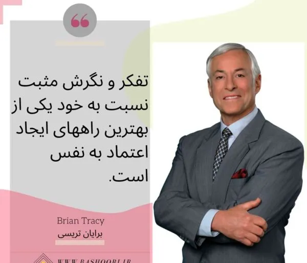 عکس نوشته جملات برایان تریسی به همراه جملات فوق انگیزشی 2 عکس نوشته جملات برایان تریسی