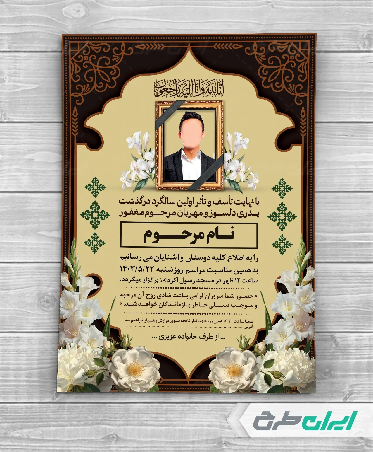 اعلامیه ترحیم مادر