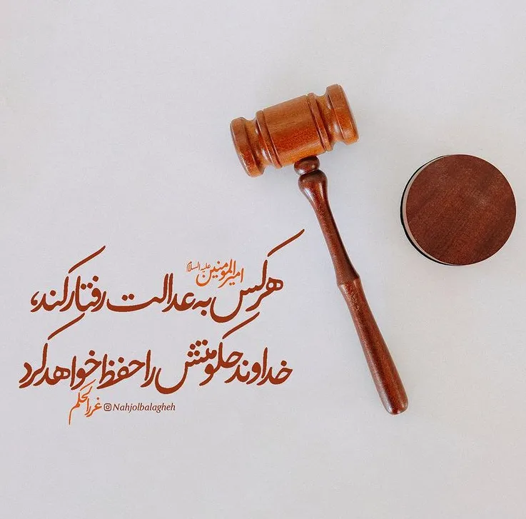 عکس نوشته عدالت به همراه متن های سنگین درباره عدالت 15 عکس نوشته عدالت