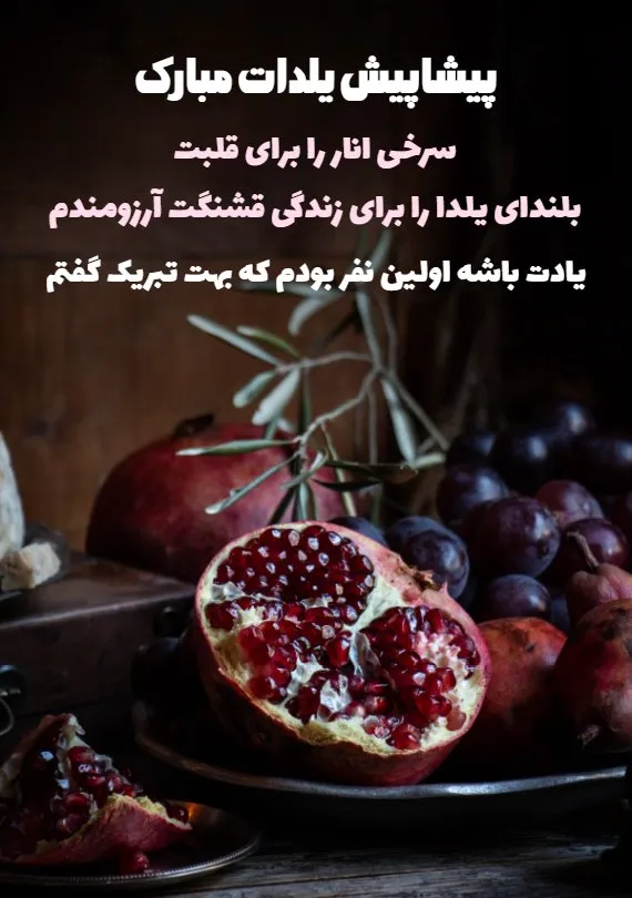 عکس نوشته یلدا پیشاپیش مبارک برای استوری و وضعیت واتساپ 18 عکس نوشته یلدا پیشاپیش مبارک