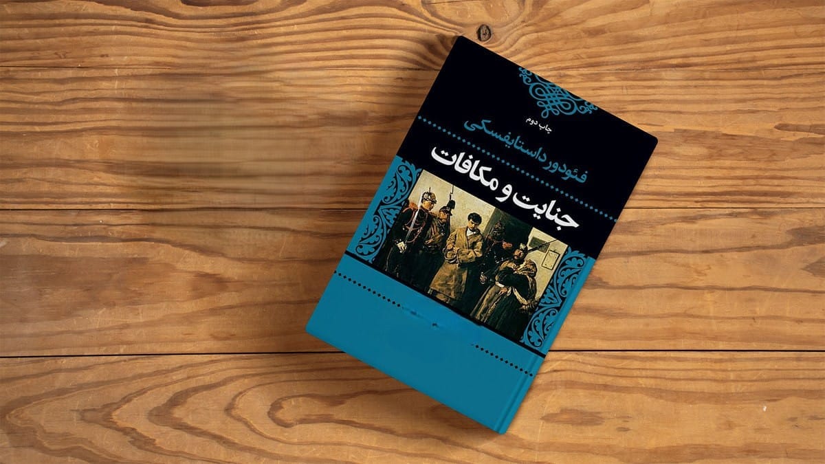 بهترین ترجمه کتاب های داستایفسکی 3 بهترین ترجمه شب های روشن