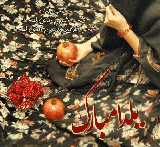 عکس نوشته تبریک یلدا