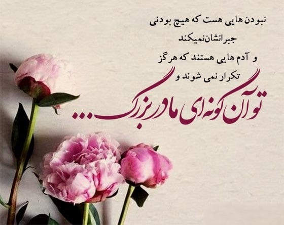 تبریک روز مادر به مادربزرگ