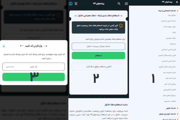 مراحل استعلام دهک‌بندی یارانه از سامانه پیشخوان ۲۴ است.