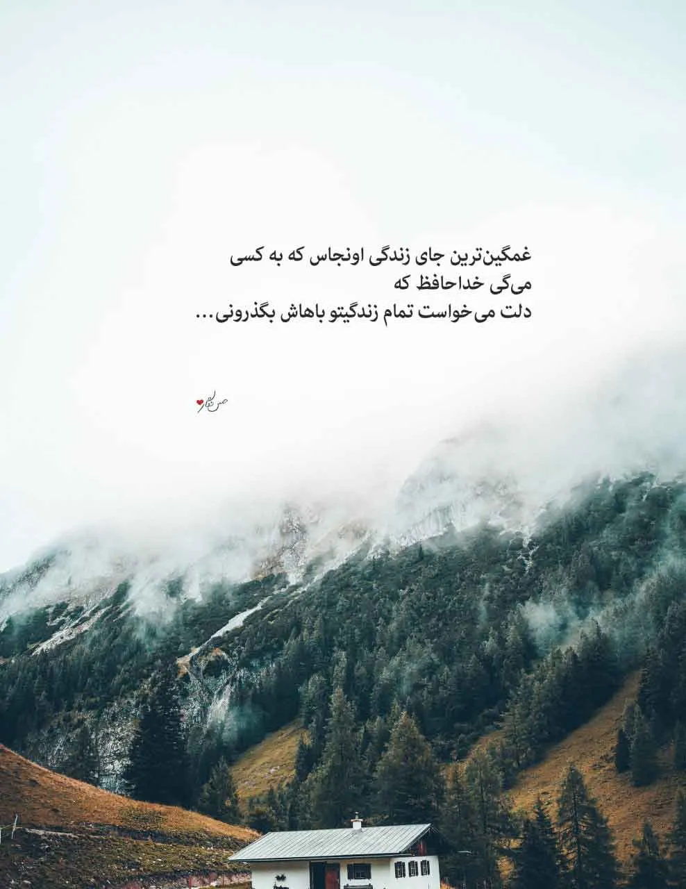 عکس نوشته غمگین زمستان + متن های غمگین احساسی سردِ زمستانی 13 عکس نوشته غمگین زمستان
