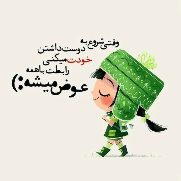 عکس نوشته شعرهای حال خوب کن برای استوری کردن و وضعیت واتساپ 14 عکس نوشته شعرهای حال خوب کن
