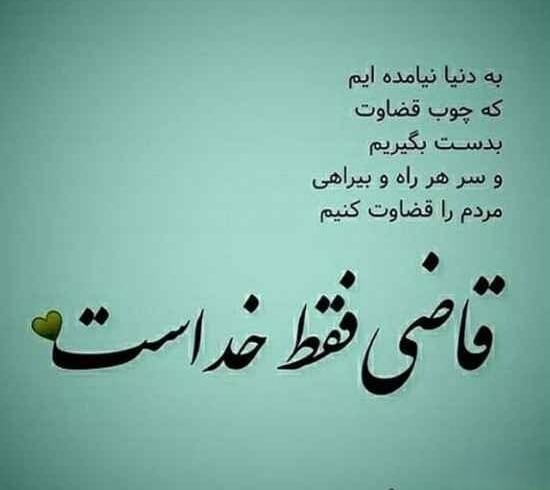 عکس نوشته عدالت به همراه متن های سنگین درباره عدالت 2 عکس نوشته عدالت