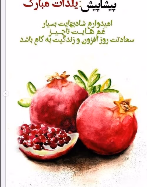 عکس نوشته یلدا پیشاپیش مبارک