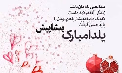 عکس نوشته یلدا پیشاپیش مبارک