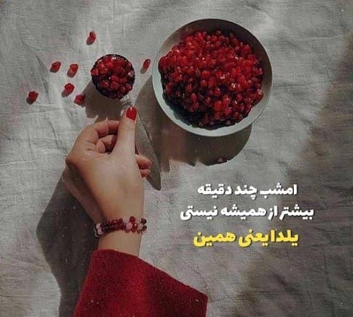 عکس نوشته شب یلدا غمگین