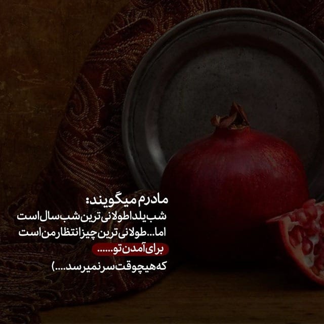 عکس نوشته شب یلدا غمگین