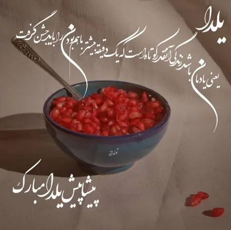 عکس نوشته یلدا پیشاپیش مبارک برای استوری و وضعیت واتساپ 2 عکس نوشته یلدا پیشاپیش مبارک
