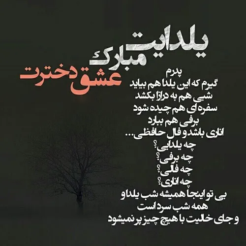 عکس نوشته شب یلدا غمگین