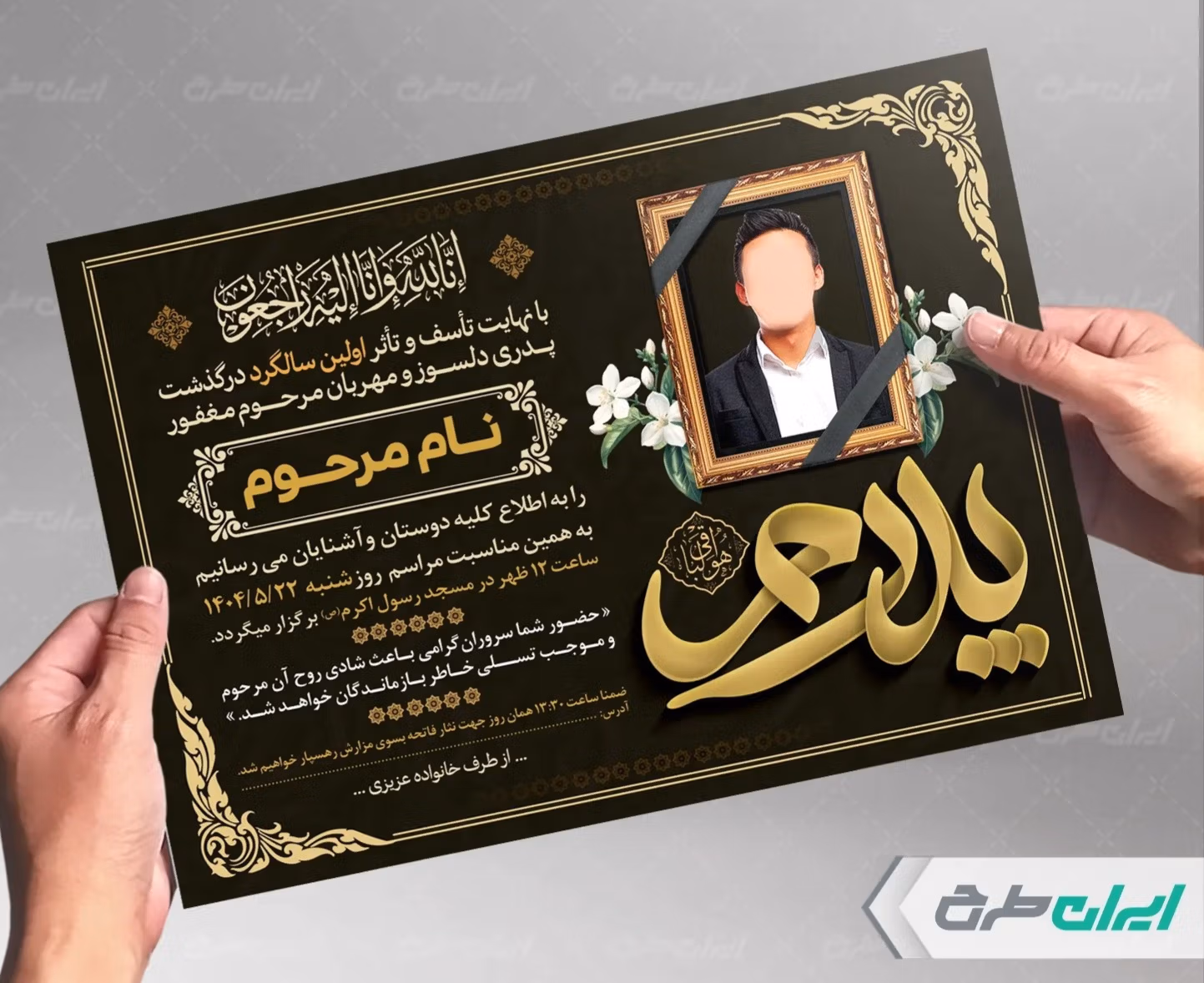 اعلامیه ترحیم