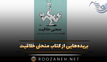 کتاب منحنی خلاقیت