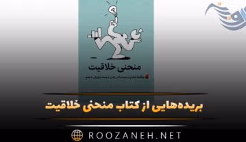 کتاب منحنی خلاقیت