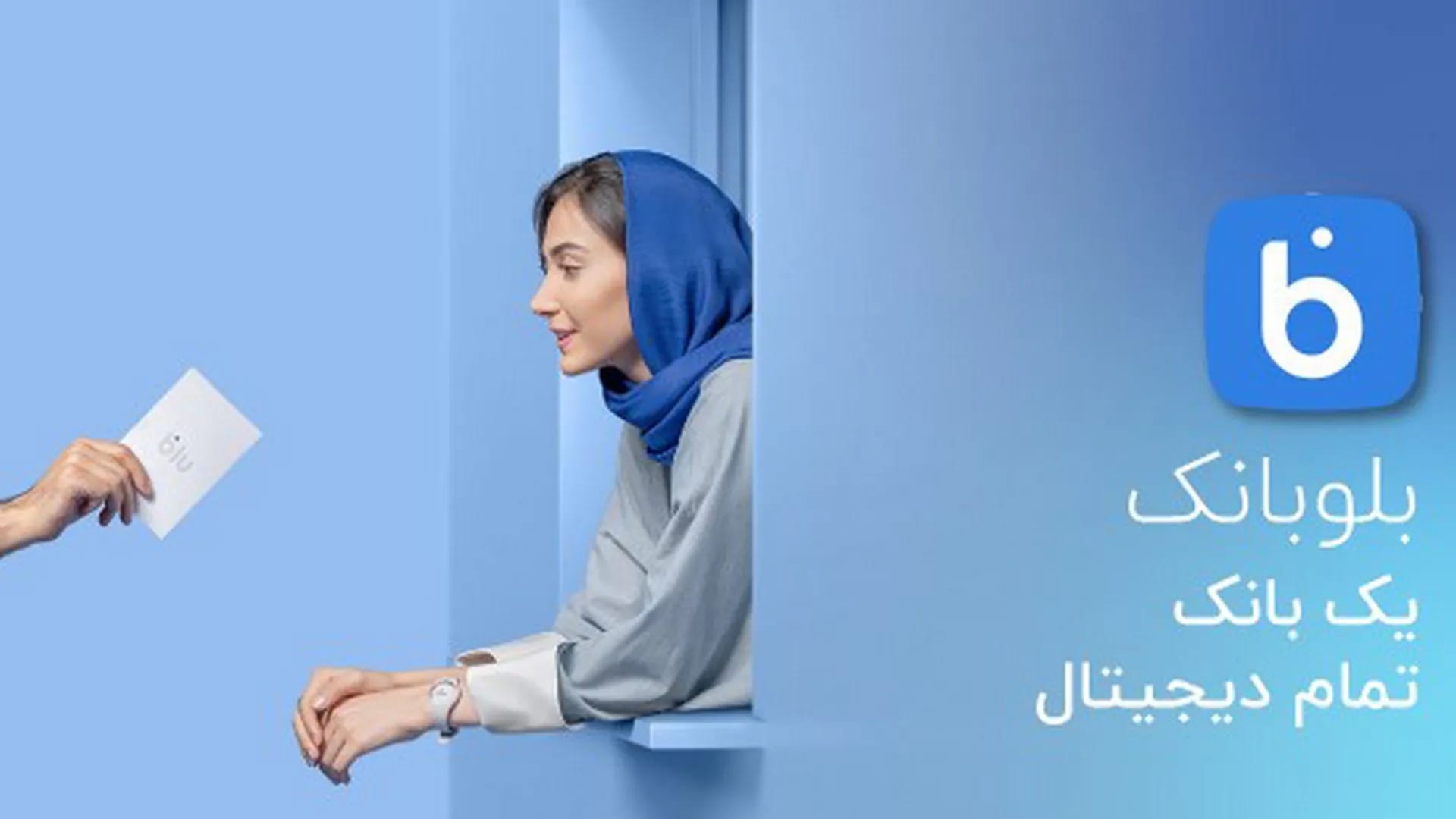 تاثیر و اهمیت بلو بانک