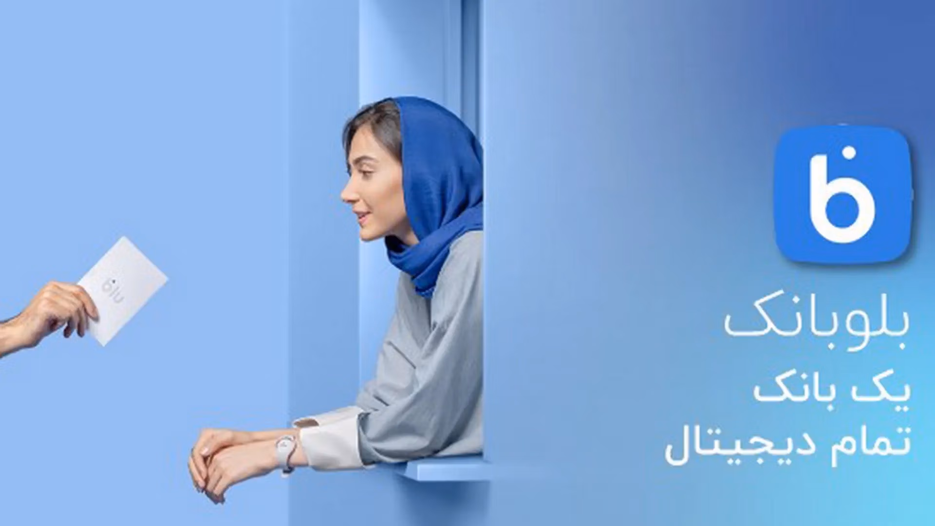 بلو بانک چیست؟ نحوه افتتاح حساب، خدمات، محدودیت ها و مزایا 3 تاثیر و اهمیت بلو بانک