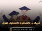 تبریک روز دانشجو به دانشجوی حقوق ⚖ (جملات و متن ادبی) تبریک روز دانشجو به دانشجوی حقوق