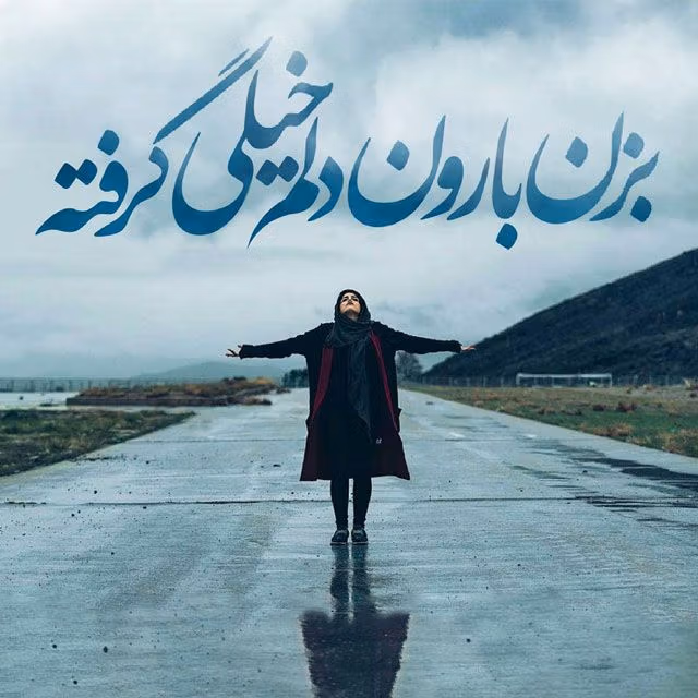متن های غمگین بارانی؛ جملات کوتاه بارانی کپشن، استوری و بیو 2 جملات غمگین با موضوع باران