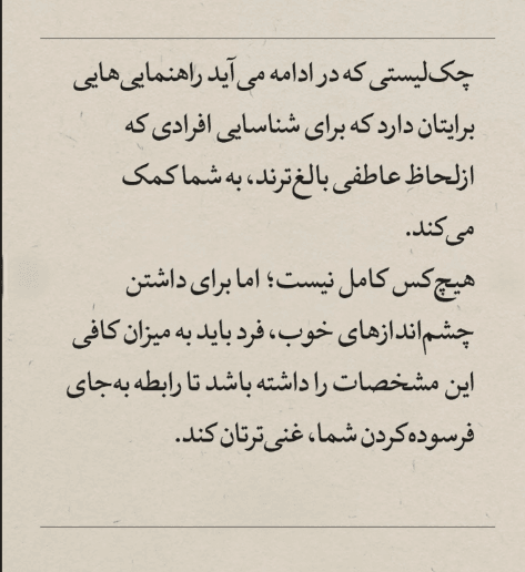 بریدههایی از کتاب میراث والدین نابالغ عاطفی (روانشناسی و خودشناسی) 2 جملاتی از این کتاب