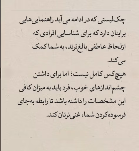 بریدههایی از کتاب میراث والدین نابالغ عاطفی (روانشناسی و خودشناسی) 2 جملاتی از این کتاب