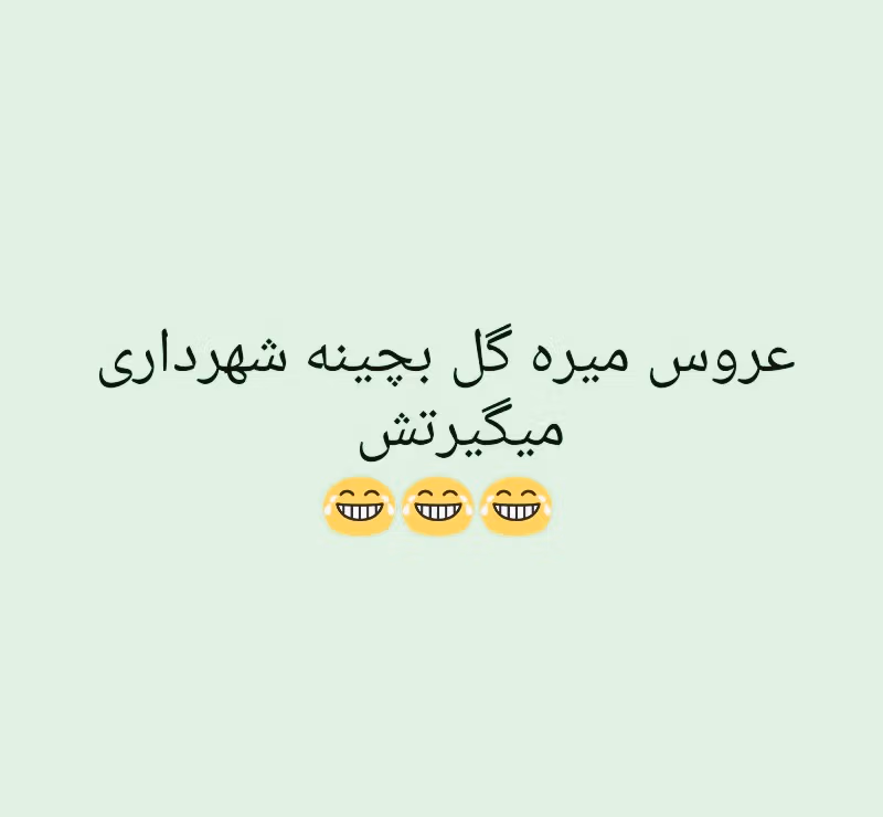 جدید ترین جوک های بی مزه 😂 { خندهدار ترین جوک های سال در حد انفجار } 2 جوک خنده دار