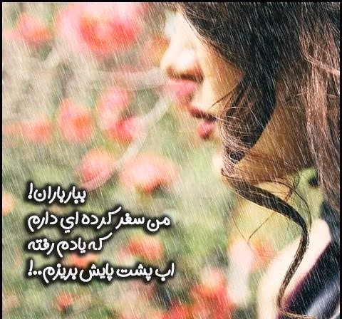 متن های غمگین بارانی؛ جملات کوتاه بارانی کپشن، استوری و بیو 4 دلنوشته های غمگین با موضوع باران