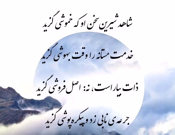 اشعار شاهدی؛ غزلیات زیبا و مجموعه شعر عاشقانه این شاعر 3 شعرهای زیبای شاهدی