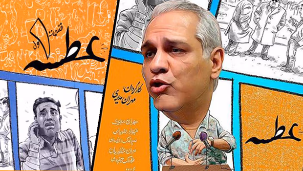 بهترین سریال های مهران مدیری ( ۱۳ اثر کمدی و درام برتر از این هنرمند ) 16 عطسه