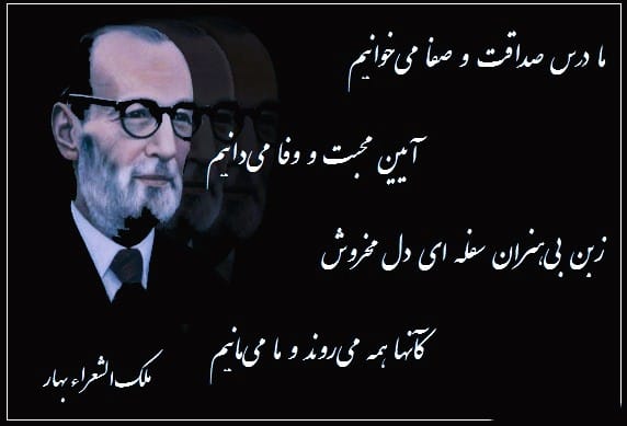 عکس نوشته اشعار عاشقانه ملک الشعرای بهار