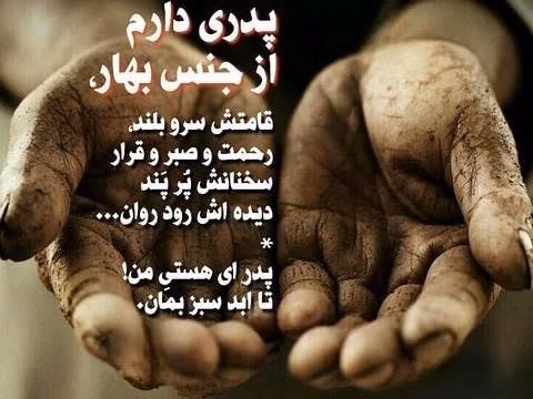 متن درباره پدر رنج کشیده و سختی دیده (متن زیبا در وصف پدر زحمت کش) 3 عکس نوشته درباره پدر سختی کشیده