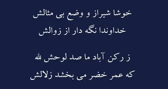 قطعات اهلی شیرازی { شعر کوتاه و قطعات شاهکار ای شاعر شیرازی } 3 عکس نوشته قطعات اهلی شیرازی