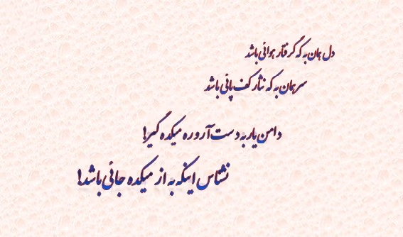 قطعات عبید زاکانی؛ گلچین خواندنی از اشعار عبید زاکانی 3 عکس نوشته قطعات عبید زاکانی