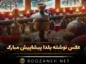 عکس نوشته یلدا پیشاپیش مبارک