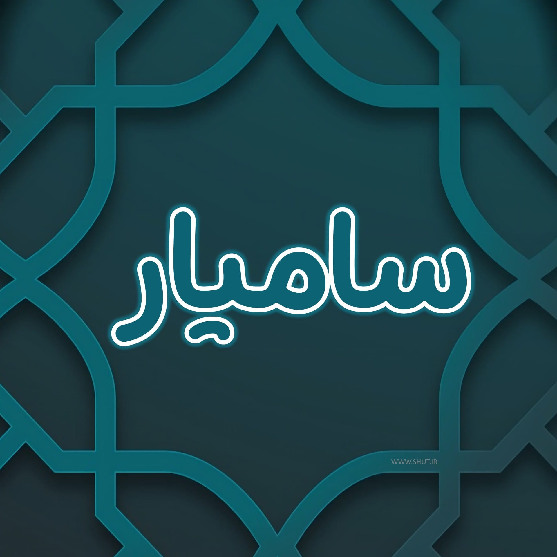 اسم سامیار؛ معنی و ریشه این نام، ریشه های تاریخی، اعداد ابجد و اسامی مشابه 2 اسم سامیار؛ معنی و ریشه این نام، ریشه های تاریخی، اعداد ابجد و اسامی مشابه