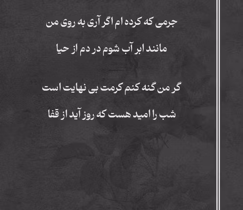 اشعار نسیمی؛ مجموعه غزلیات و اشعار عاشقانه و زیبا 2 غزلیات