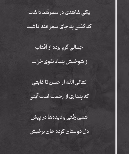 اشعار شاهدی؛ غزلیات زیبا و مجموعه شعر عاشقانه این شاعر 2 غزلیات